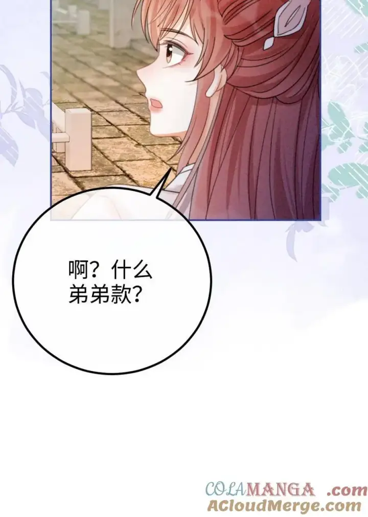 漫画《明撩！暗诱！和顶流影帝恋综撒糖》第271话 合奏第31张图