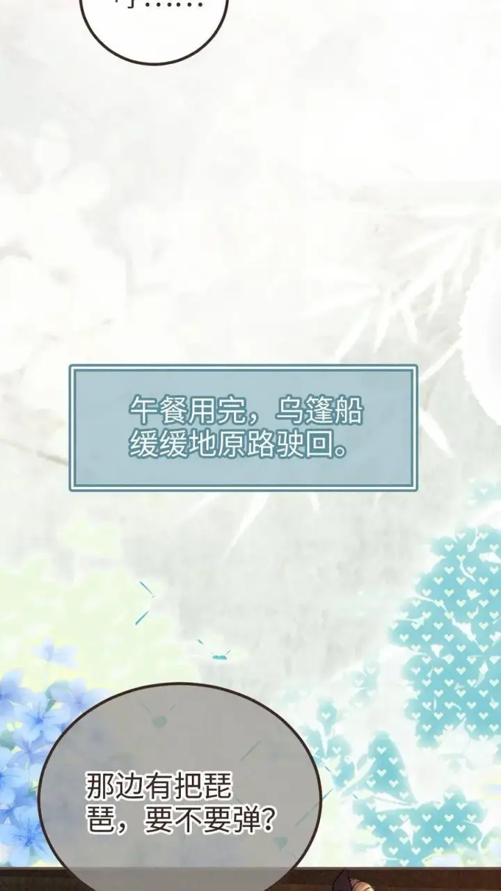 漫画《明撩！暗诱！和顶流影帝恋综撒糖》第271话 合奏第4张图