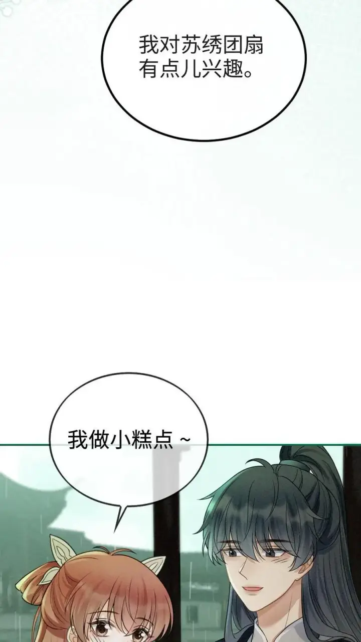 漫画《明撩！暗诱！和顶流影帝恋综撒糖》第272话 差点爆马甲第10张图