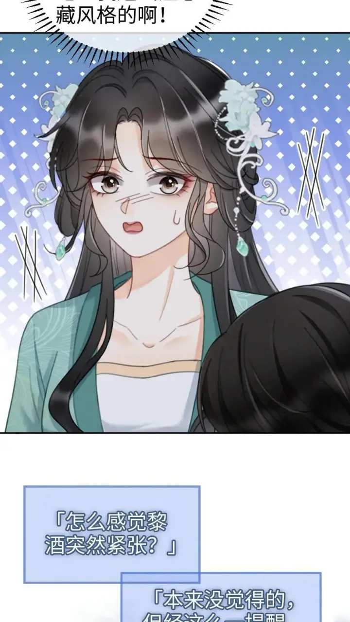 漫画《明撩！暗诱！和顶流影帝恋综撒糖》第272话 差点爆马甲第24张图