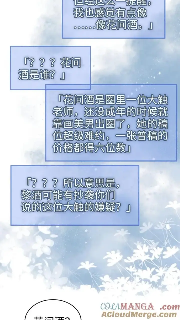 漫画《明撩！暗诱！和顶流影帝恋综撒糖》第272话 差点爆马甲第25张图