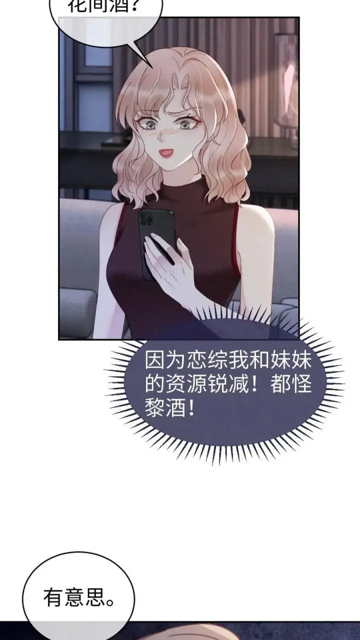 漫画《明撩！暗诱！和顶流影帝恋综撒糖》第272话 差点爆马甲第26张图