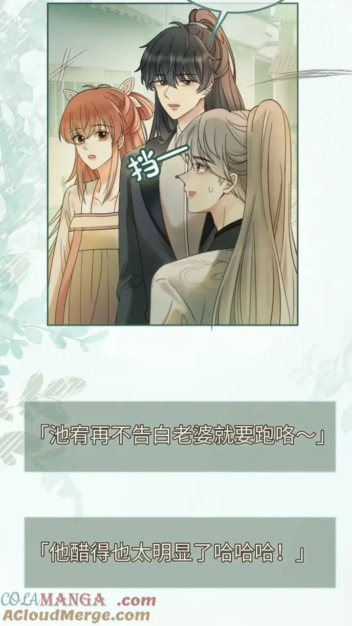 漫画《明撩！暗诱！和顶流影帝恋综撒糖》第272话 差点爆马甲第3张图