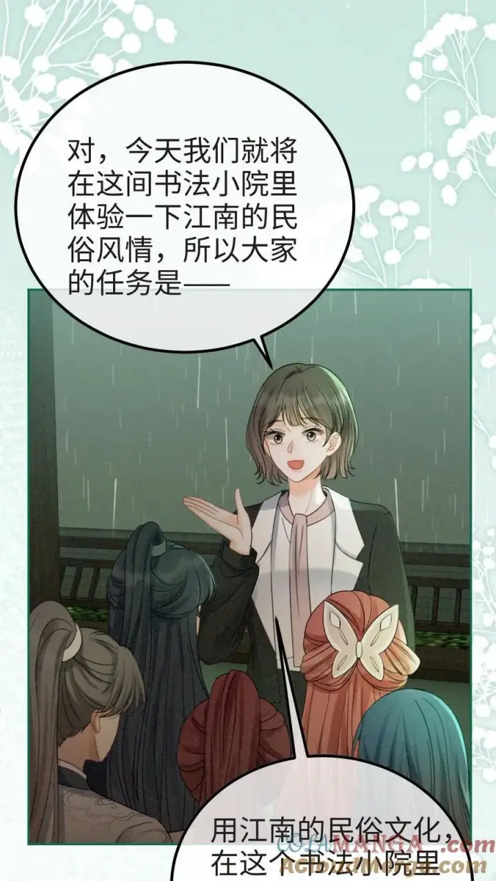 漫画《明撩！暗诱！和顶流影帝恋综撒糖》第272话 差点爆马甲第7张图