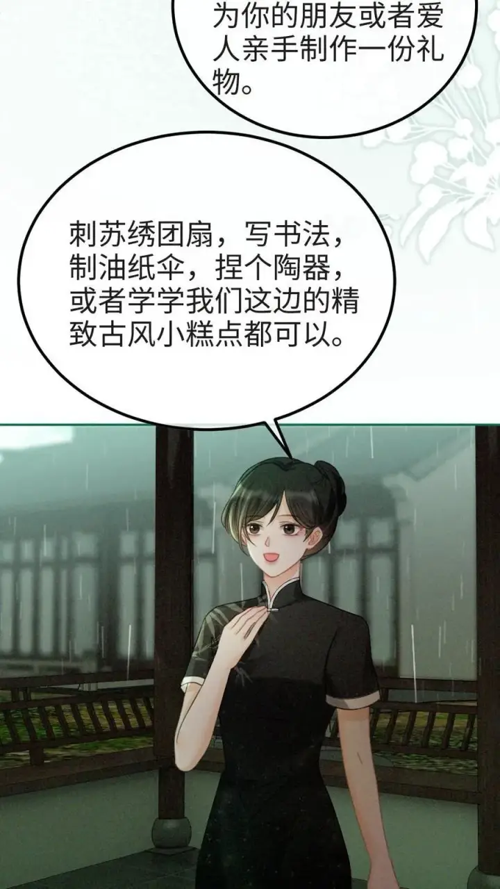 漫画《明撩！暗诱！和顶流影帝恋综撒糖》第272话 差点爆马甲第8张图