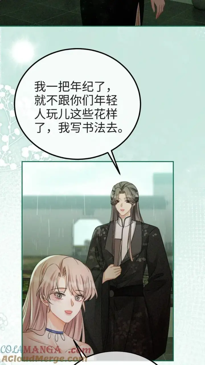 漫画《明撩！暗诱！和顶流影帝恋综撒糖》第272话 差点爆马甲第9张图