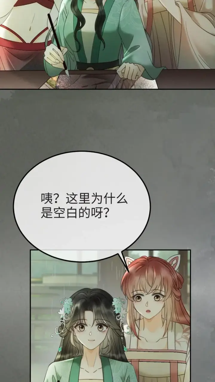 漫画《明撩！暗诱！和顶流影帝恋综撒糖》第273话 花孔雀耍流氓第10张图