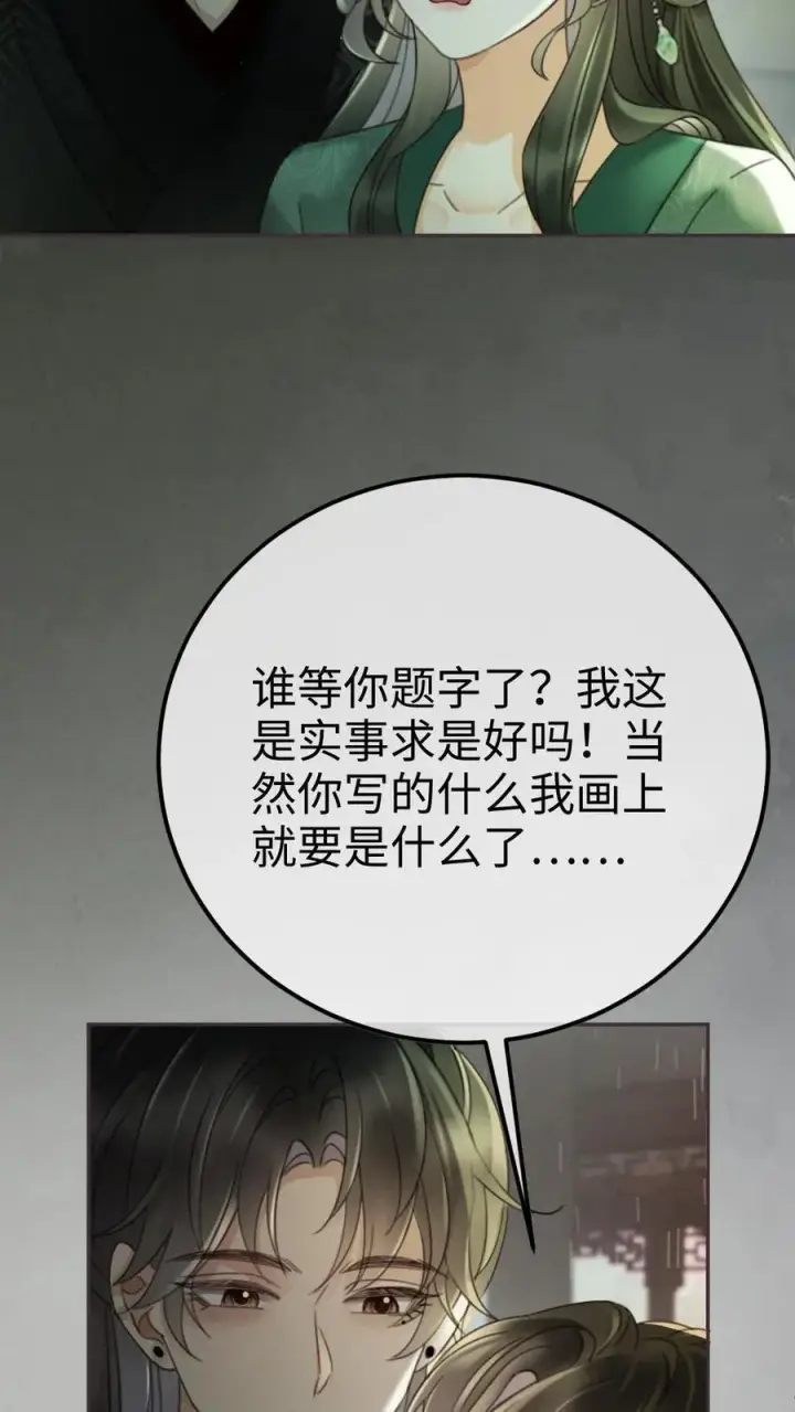 漫画《明撩！暗诱！和顶流影帝恋综撒糖》第273话 花孔雀耍流氓第12张图