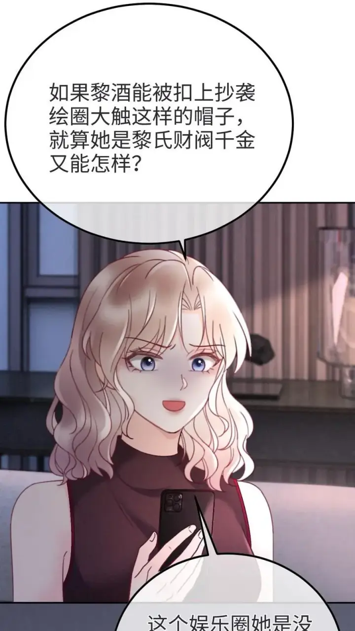 漫画《明撩！暗诱！和顶流影帝恋综撒糖》第273话 花孔雀耍流氓第2张图