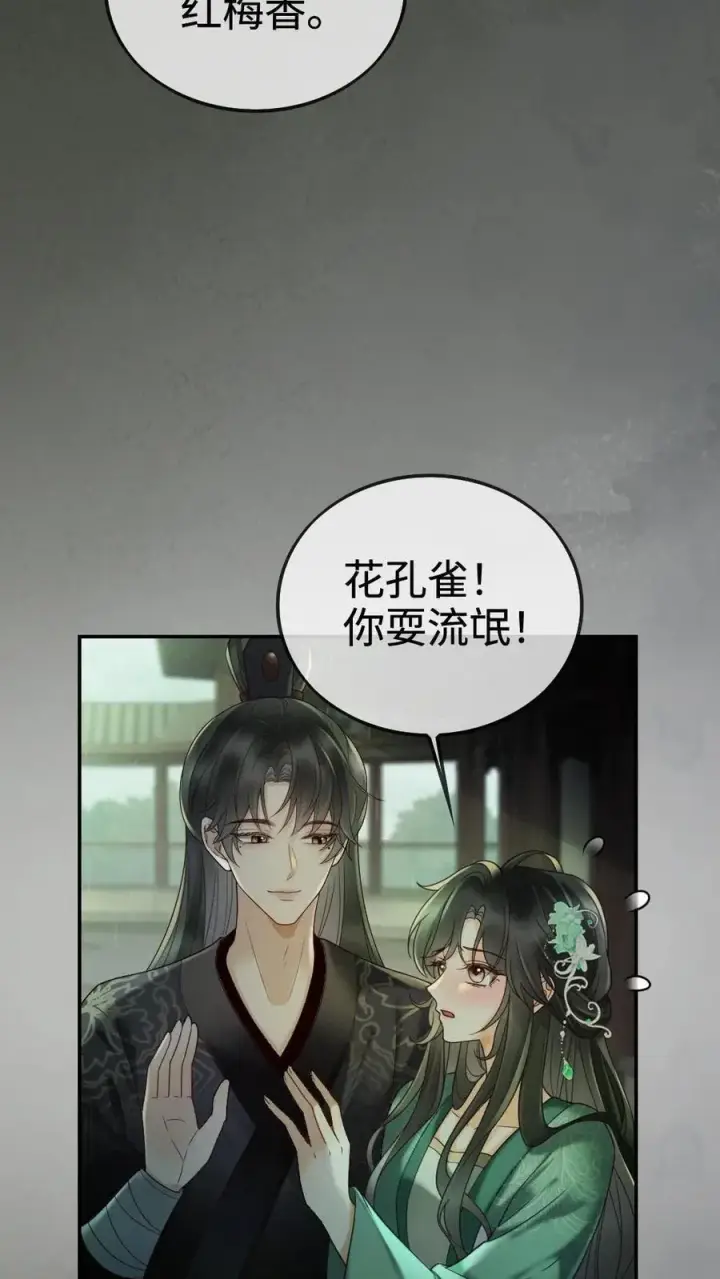 漫画《明撩！暗诱！和顶流影帝恋综撒糖》第273话 花孔雀耍流氓第20张图