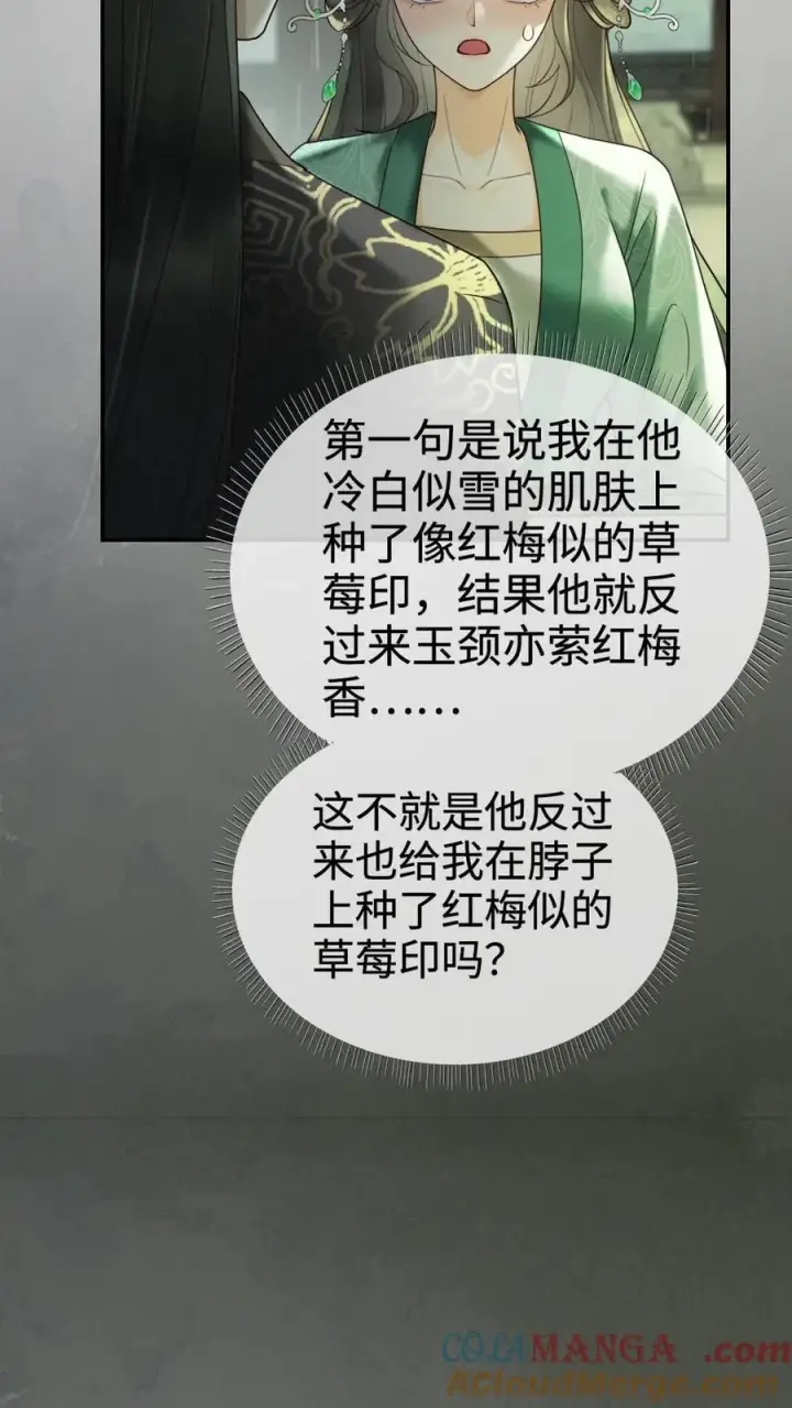 漫画《明撩！暗诱！和顶流影帝恋综撒糖》第273话 花孔雀耍流氓第23张图