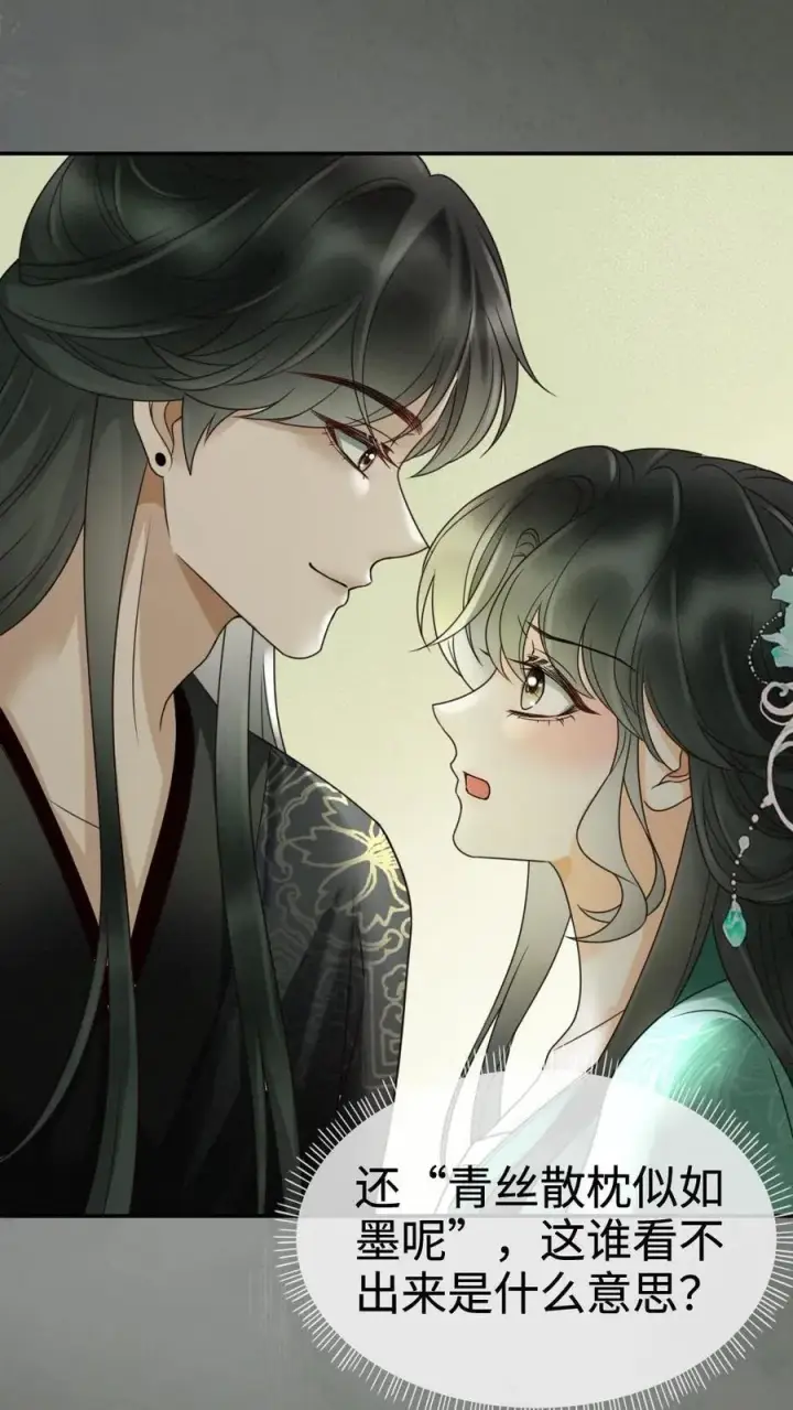 漫画《明撩！暗诱！和顶流影帝恋综撒糖》第273话 花孔雀耍流氓第24张图