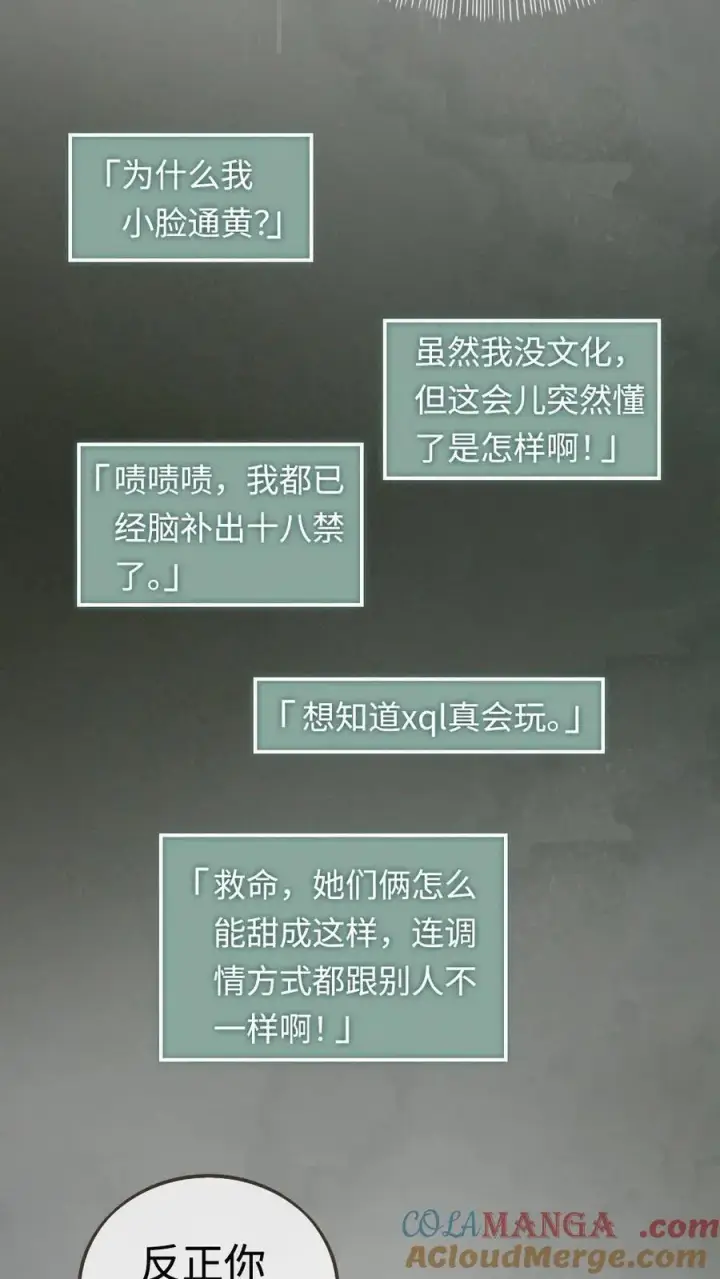 漫画《明撩！暗诱！和顶流影帝恋综撒糖》第273话 花孔雀耍流氓第25张图