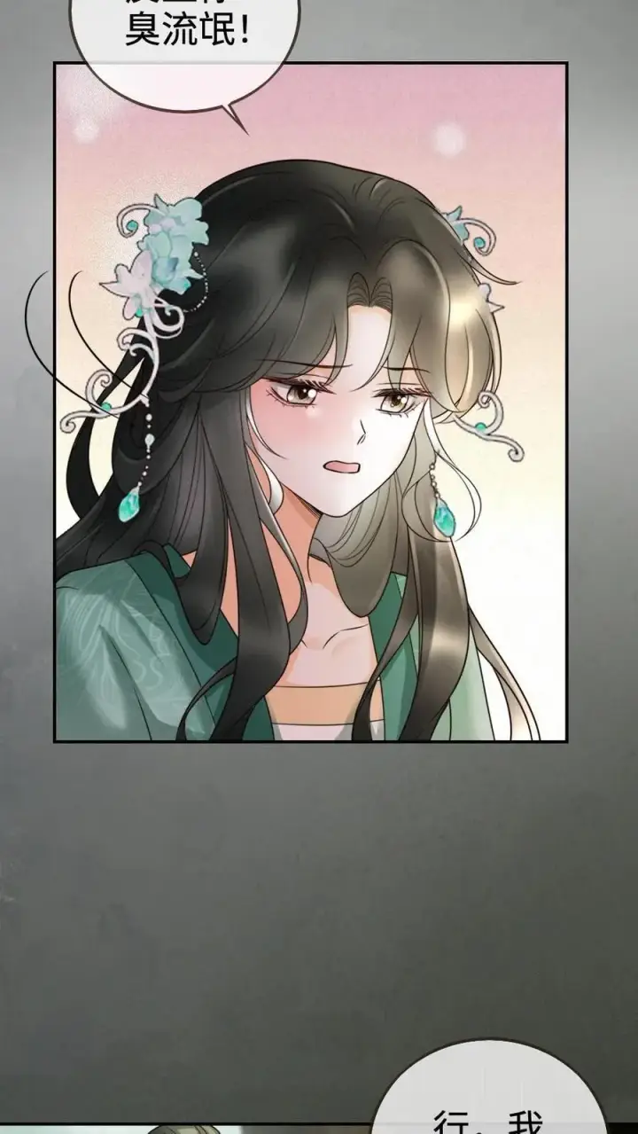 漫画《明撩！暗诱！和顶流影帝恋综撒糖》第273话 花孔雀耍流氓第26张图