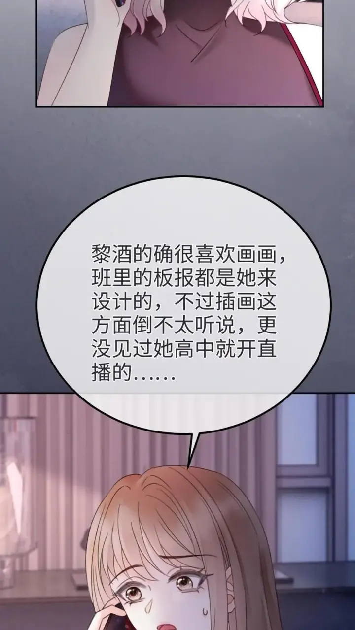 漫画《明撩！暗诱！和顶流影帝恋综撒糖》第273话 花孔雀耍流氓第4张图