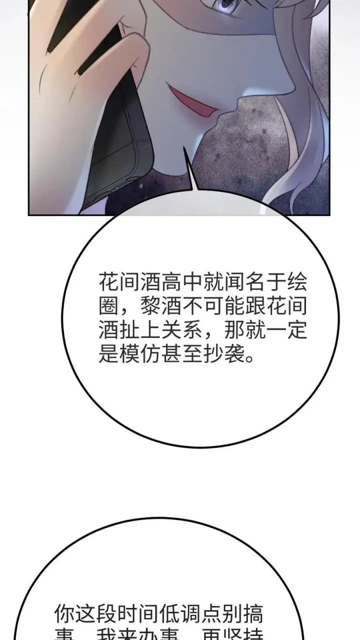 漫画《明撩！暗诱！和顶流影帝恋综撒糖》第273话 花孔雀耍流氓第6张图