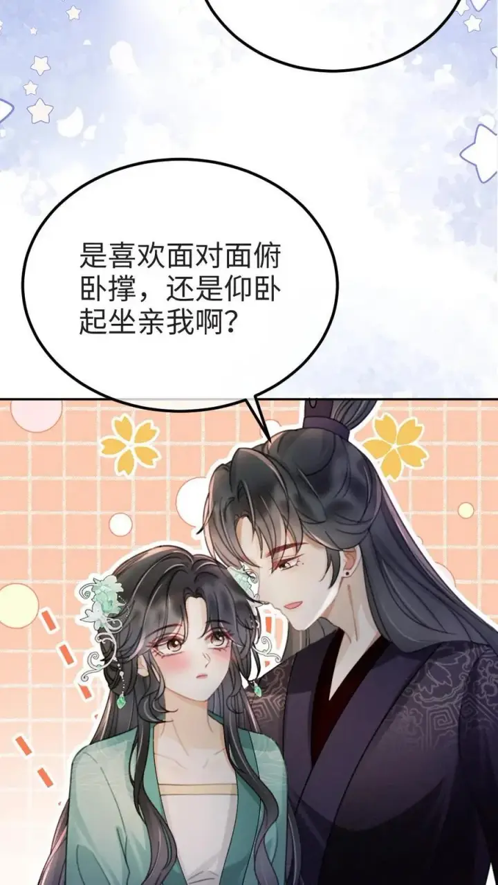 漫画《明撩！暗诱！和顶流影帝恋综撒糖》第274话 直播亲亲第10张图