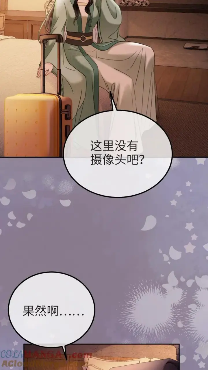 漫画《明撩！暗诱！和顶流影帝恋综撒糖》第274话 直播亲亲第13张图
