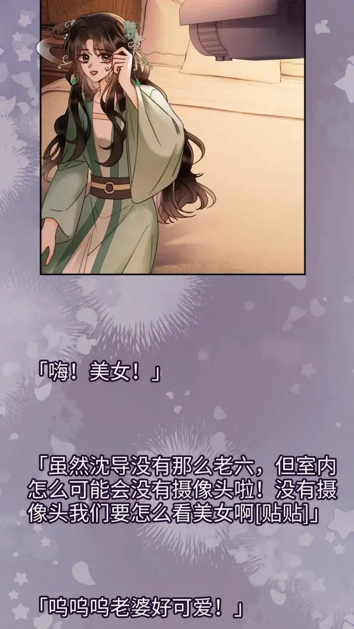 漫画《明撩！暗诱！和顶流影帝恋综撒糖》第274话 直播亲亲第14张图