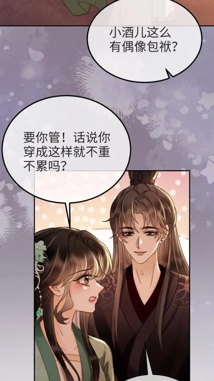 漫画《明撩！暗诱！和顶流影帝恋综撒糖》第274话 直播亲亲第16张图