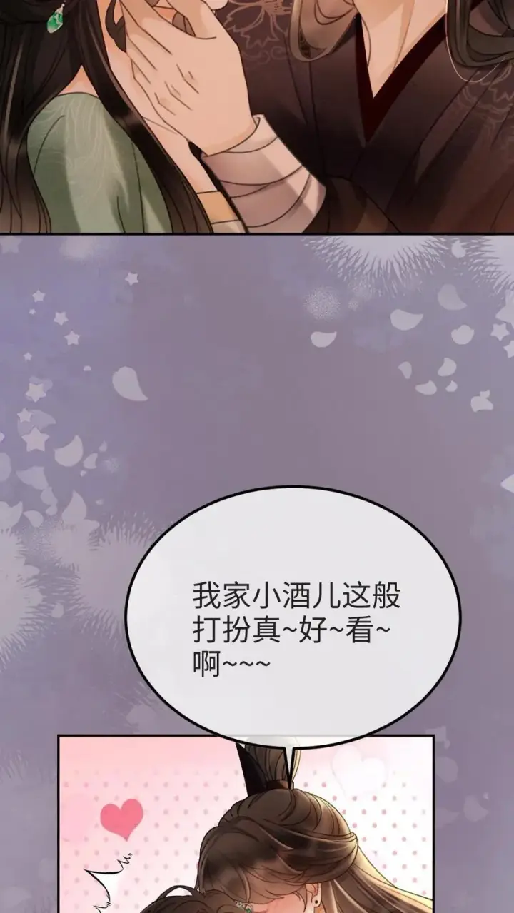 漫画《明撩！暗诱！和顶流影帝恋综撒糖》第274话 直播亲亲第18张图