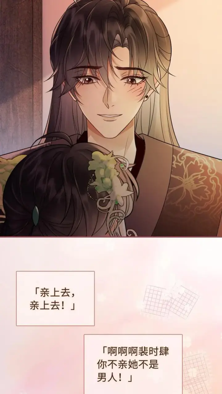 漫画《明撩！暗诱！和顶流影帝恋综撒糖》第274话 直播亲亲第22张图