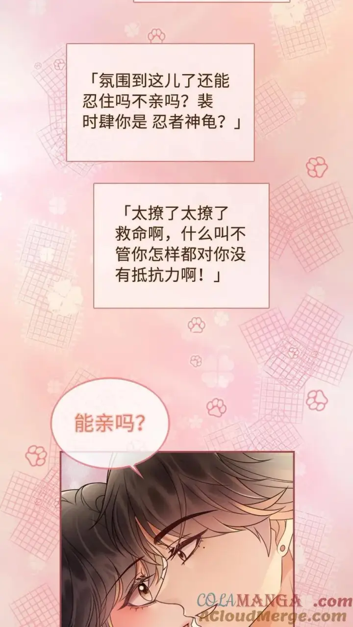 漫画《明撩！暗诱！和顶流影帝恋综撒糖》第274话 直播亲亲第23张图