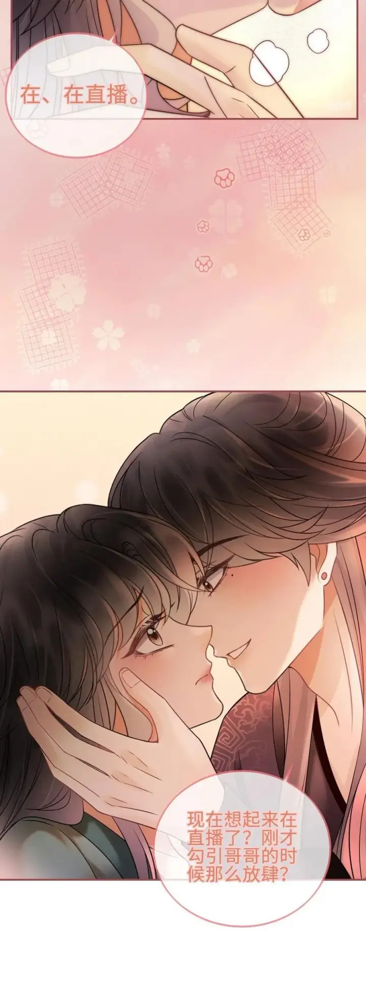 漫画《明撩！暗诱！和顶流影帝恋综撒糖》第274话 直播亲亲第28张图