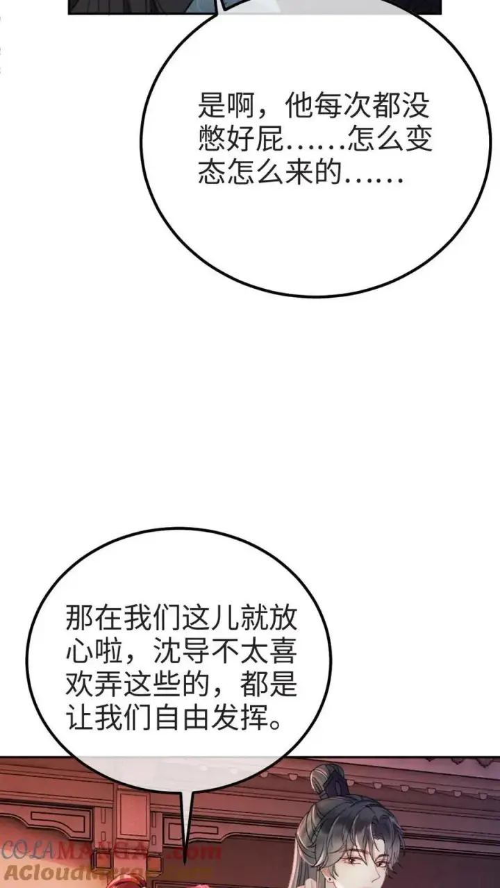 漫画《明撩！暗诱！和顶流影帝恋综撒糖》第274话 直播亲亲第7张图