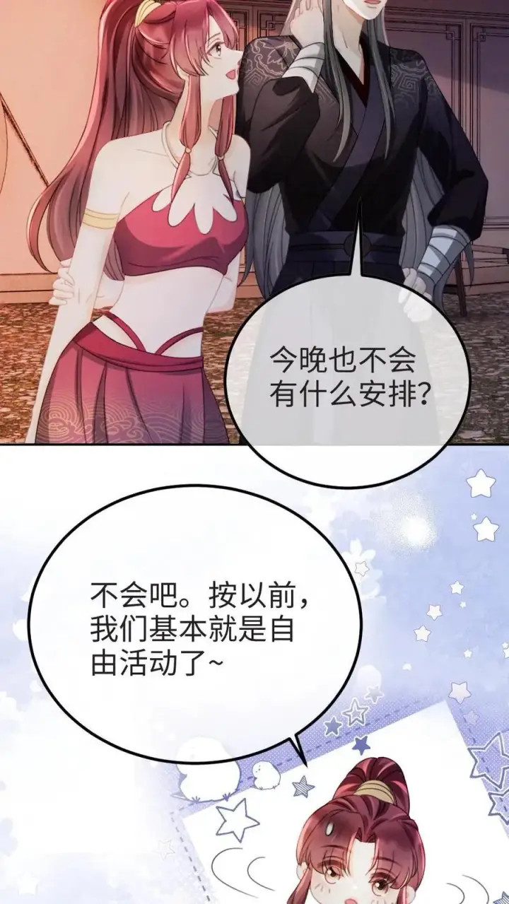 漫画《明撩！暗诱！和顶流影帝恋综撒糖》第274话 直播亲亲第8张图