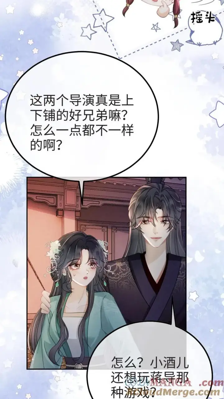 漫画《明撩！暗诱！和顶流影帝恋综撒糖》第274话 直播亲亲第9张图