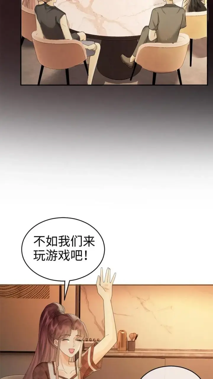 漫画《明撩！暗诱！和顶流影帝恋综撒糖》第275话 小酒儿游戏黑洞第14张图