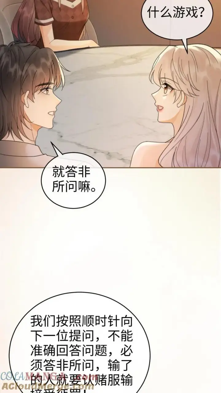 漫画《明撩！暗诱！和顶流影帝恋综撒糖》第275话 小酒儿游戏黑洞第15张图