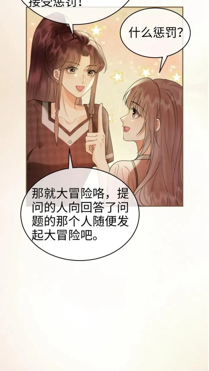 漫画《明撩！暗诱！和顶流影帝恋综撒糖》第275话 小酒儿游戏黑洞第16张图