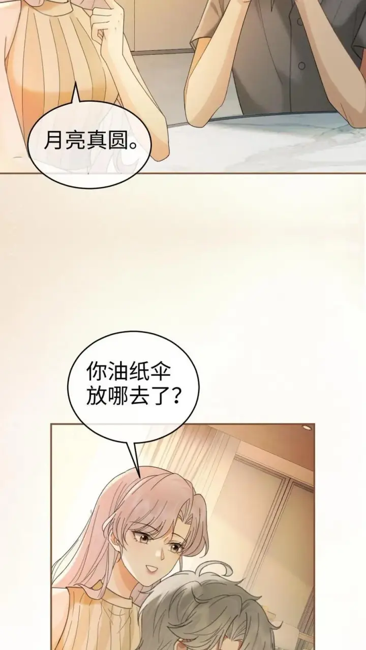 漫画《明撩！暗诱！和顶流影帝恋综撒糖》第275话 小酒儿游戏黑洞第18张图