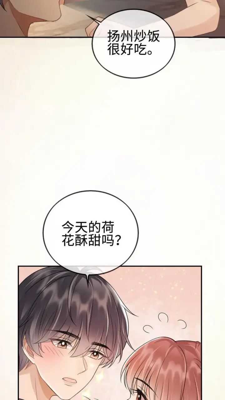 漫画《明撩！暗诱！和顶流影帝恋综撒糖》第275话 小酒儿游戏黑洞第20张图