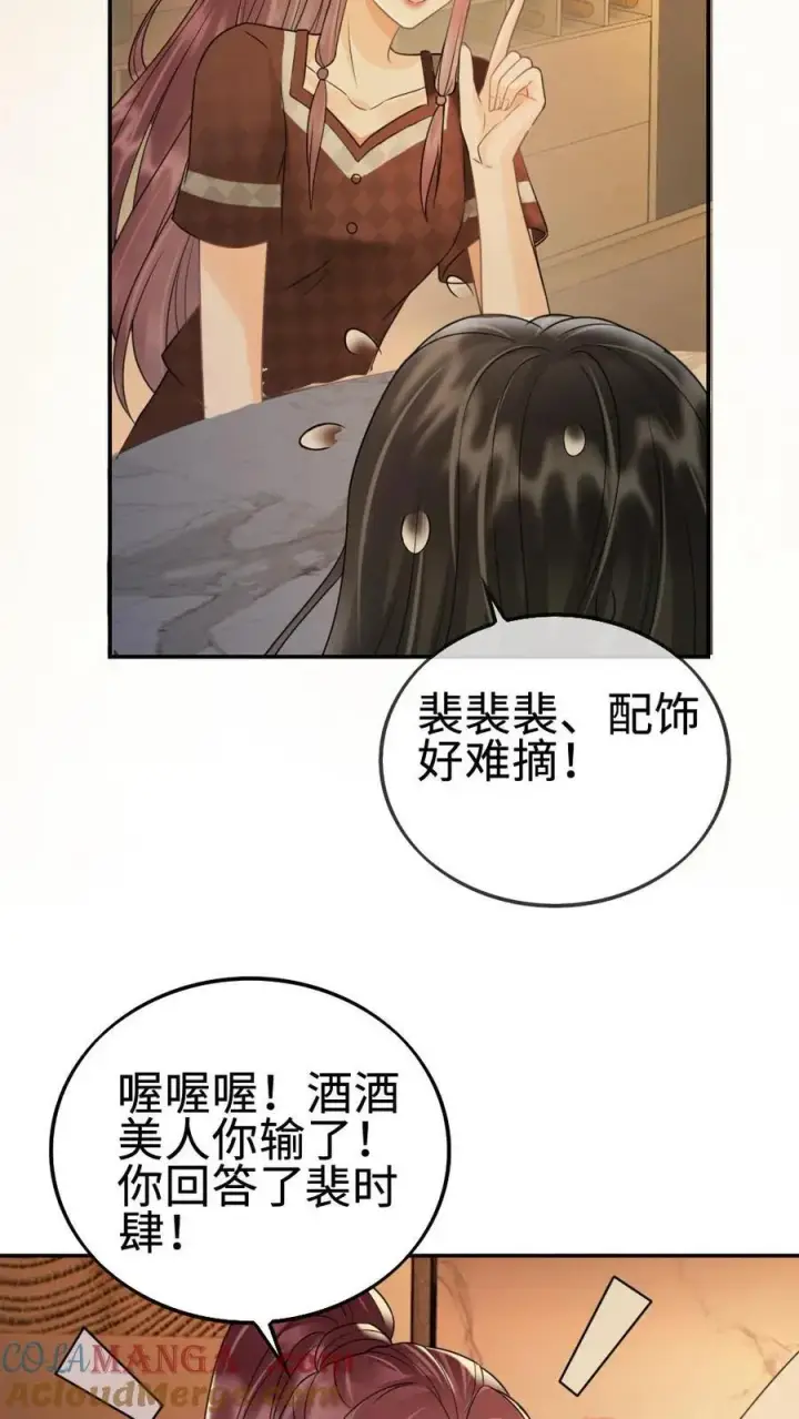 漫画《明撩！暗诱！和顶流影帝恋综撒糖》第275话 小酒儿游戏黑洞第23张图