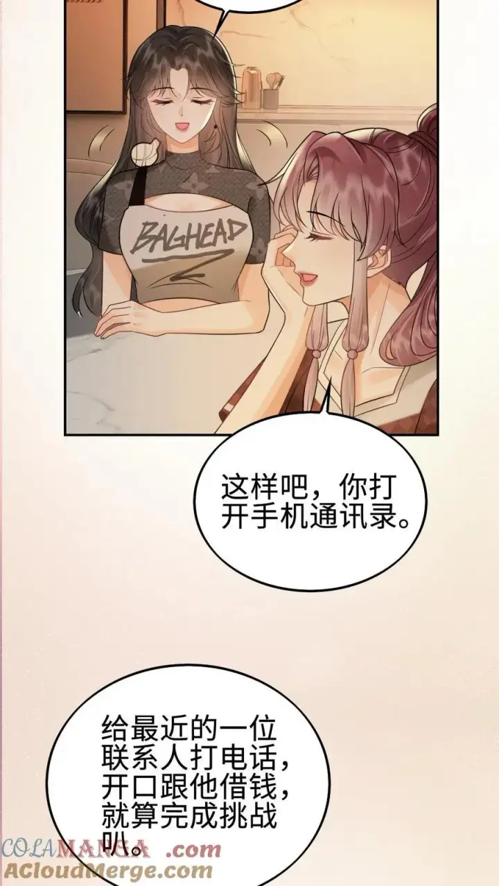 漫画《明撩！暗诱！和顶流影帝恋综撒糖》第275话 小酒儿游戏黑洞第25张图
