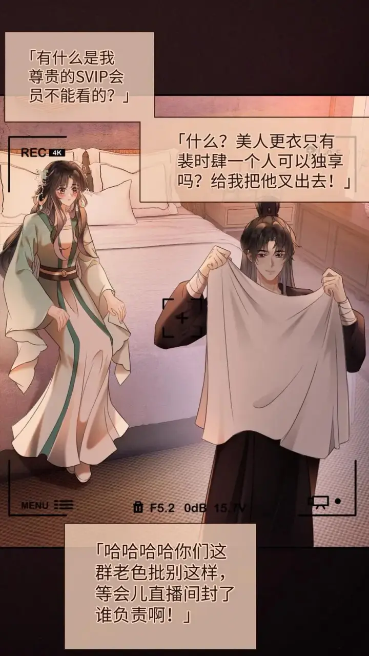 漫画《明撩！暗诱！和顶流影帝恋综撒糖》第275话 小酒儿游戏黑洞第4张图