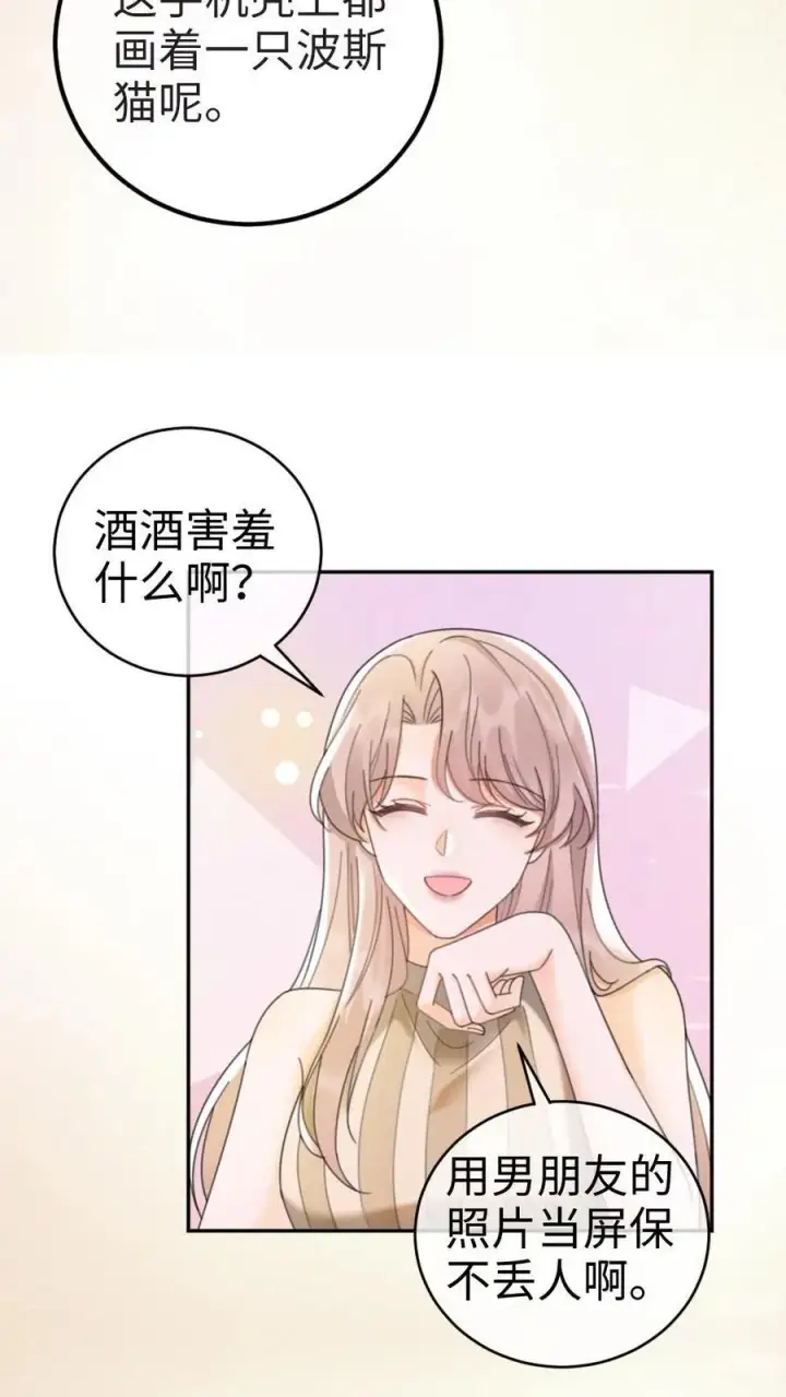 漫画《明撩！暗诱！和顶流影帝恋综撒糖》第276话 小酒儿爸爸马甲彻底掉落第12张图