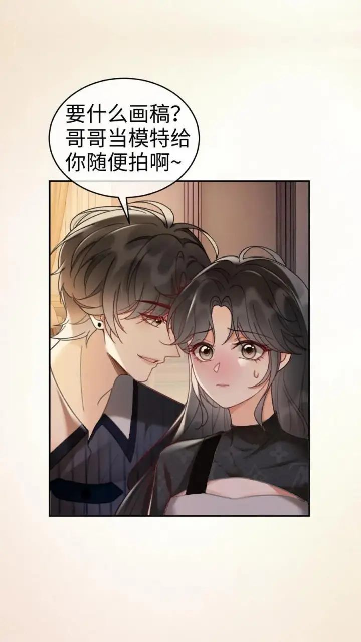 漫画《明撩！暗诱！和顶流影帝恋综撒糖》第276话 小酒儿爸爸马甲彻底掉落第14张图