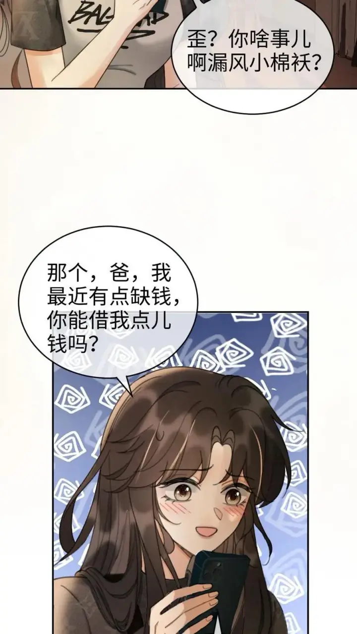 漫画《明撩！暗诱！和顶流影帝恋综撒糖》第276话 小酒儿爸爸马甲彻底掉落第18张图