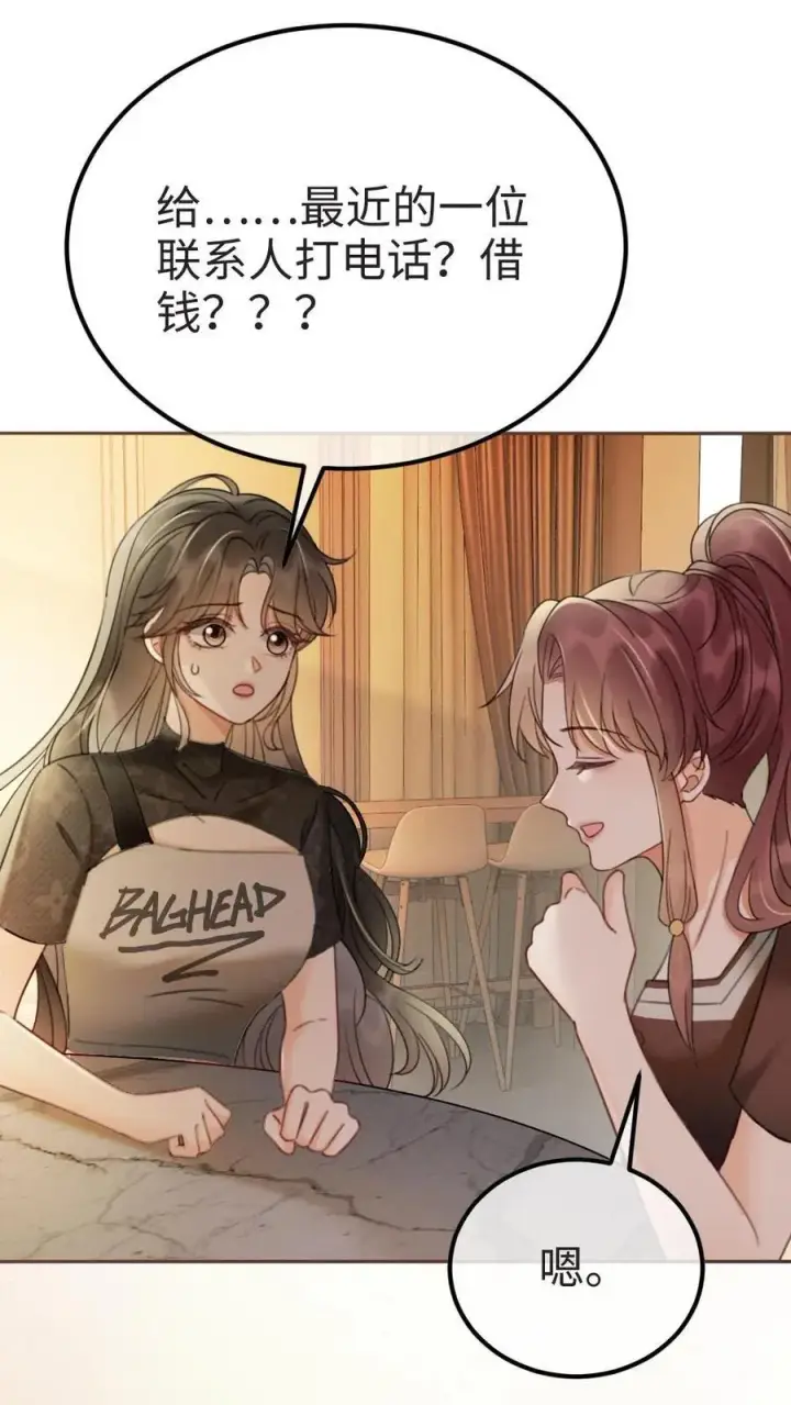 漫画《明撩！暗诱！和顶流影帝恋综撒糖》第276话 小酒儿爸爸马甲彻底掉落第2张图