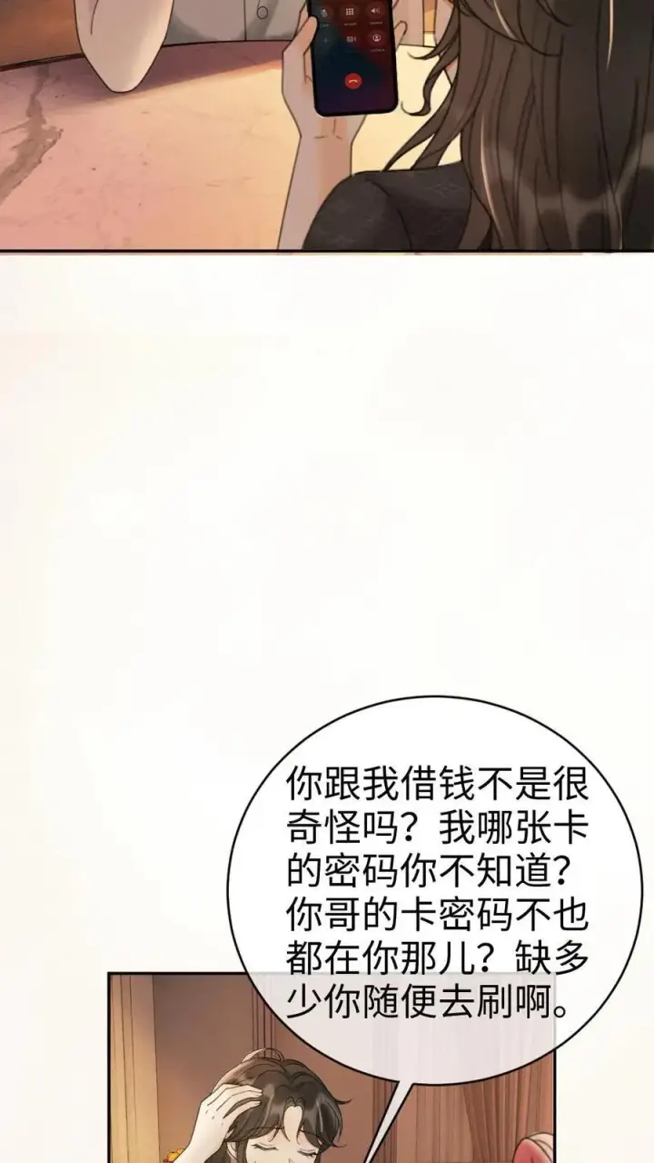 漫画《明撩！暗诱！和顶流影帝恋综撒糖》第276话 小酒儿爸爸马甲彻底掉落第20张图