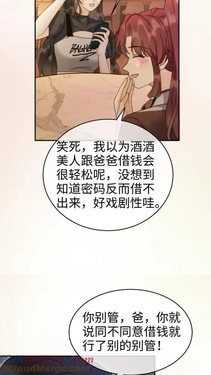 漫画《明撩！暗诱！和顶流影帝恋综撒糖》第276话 小酒儿爸爸马甲彻底掉落第21张图