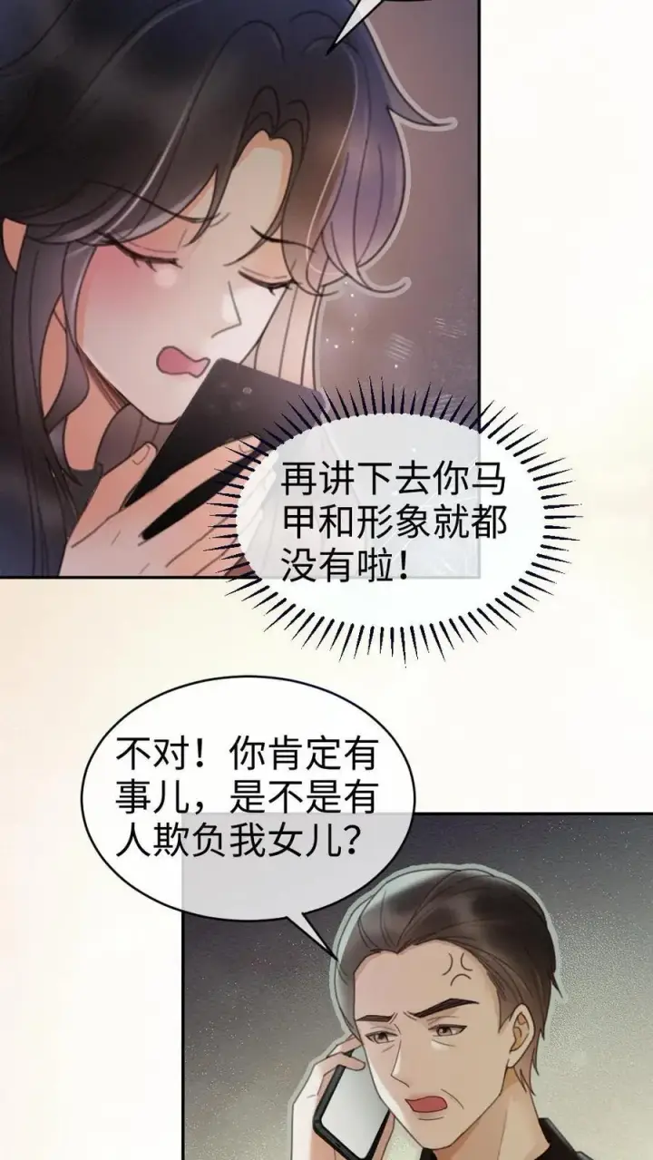 漫画《明撩！暗诱！和顶流影帝恋综撒糖》第276话 小酒儿爸爸马甲彻底掉落第22张图