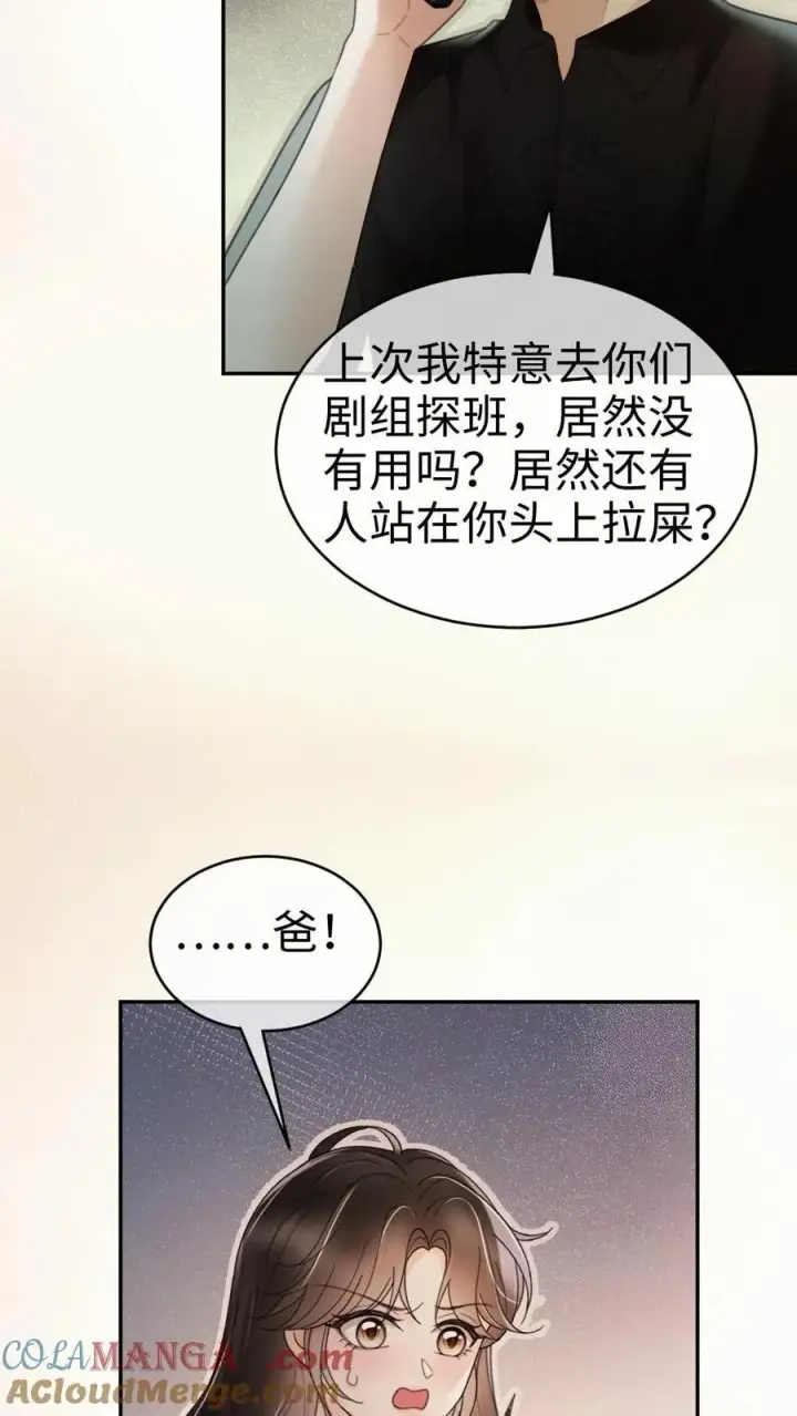漫画《明撩！暗诱！和顶流影帝恋综撒糖》第276话 小酒儿爸爸马甲彻底掉落第23张图