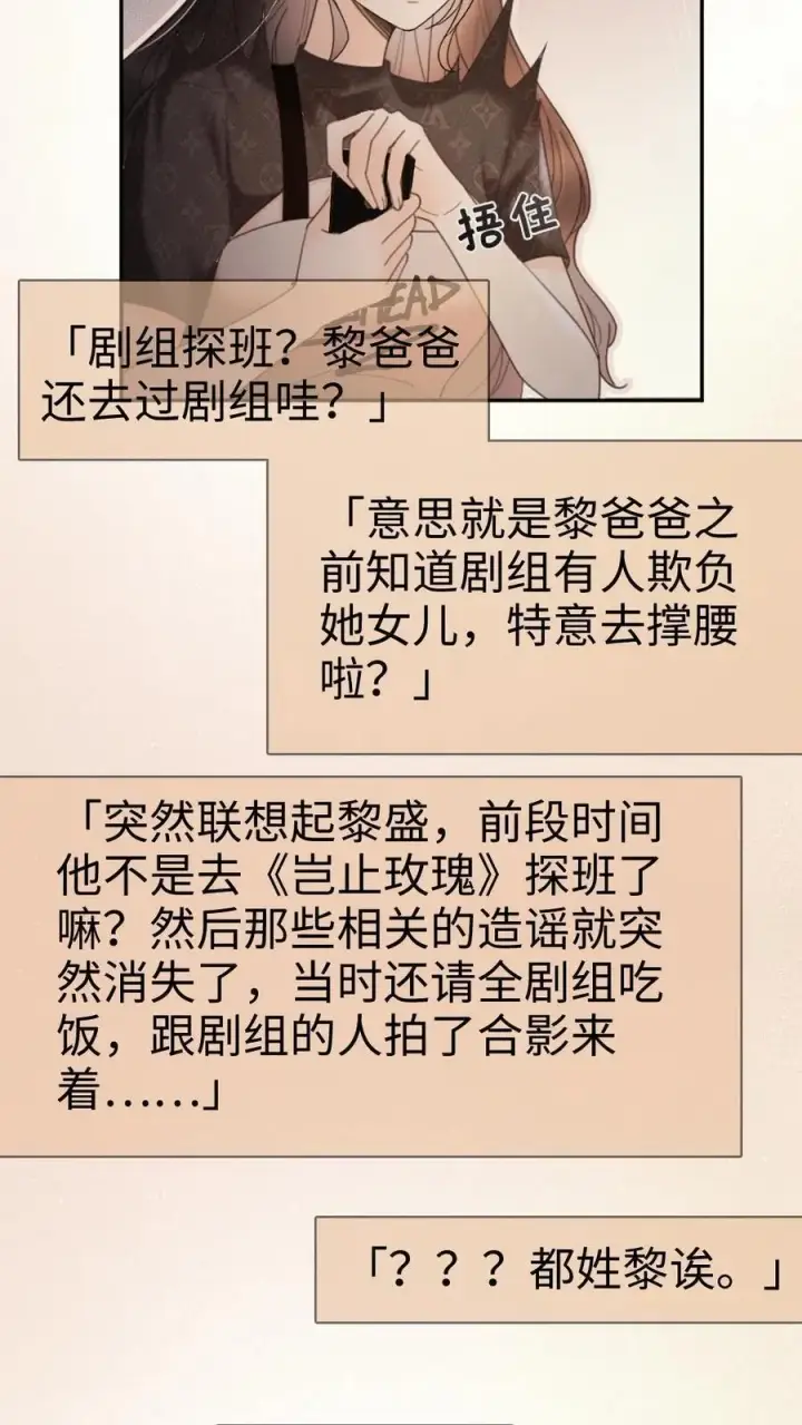 漫画《明撩！暗诱！和顶流影帝恋综撒糖》第276话 小酒儿爸爸马甲彻底掉落第24张图