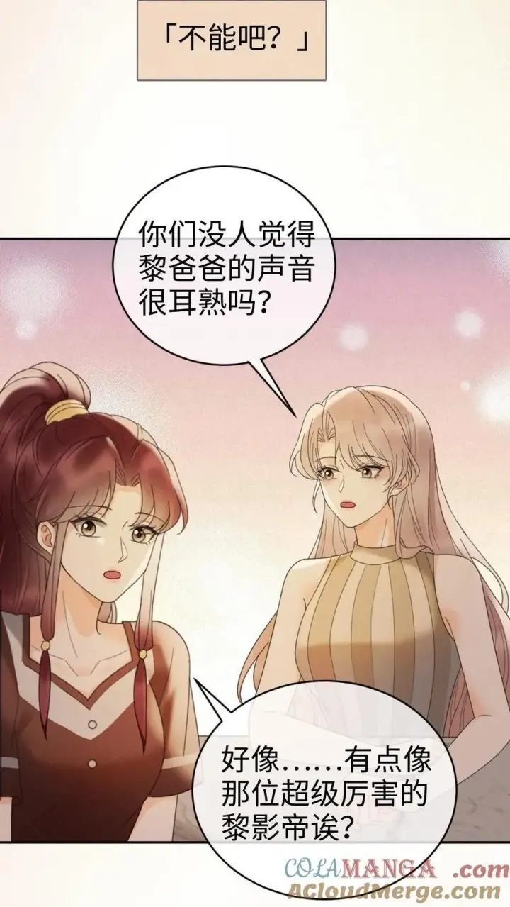 漫画《明撩！暗诱！和顶流影帝恋综撒糖》第276话 小酒儿爸爸马甲彻底掉落第25张图
