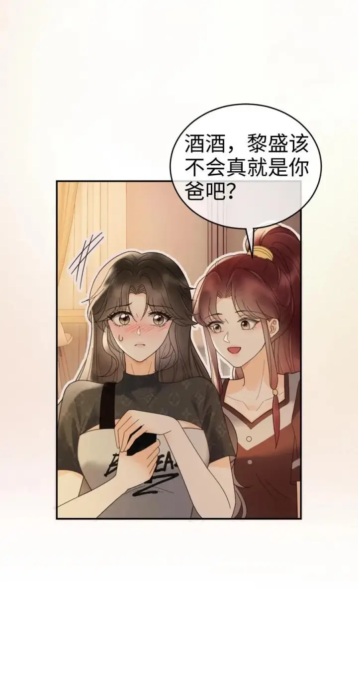 漫画《明撩！暗诱！和顶流影帝恋综撒糖》第276话 小酒儿爸爸马甲彻底掉落第26张图